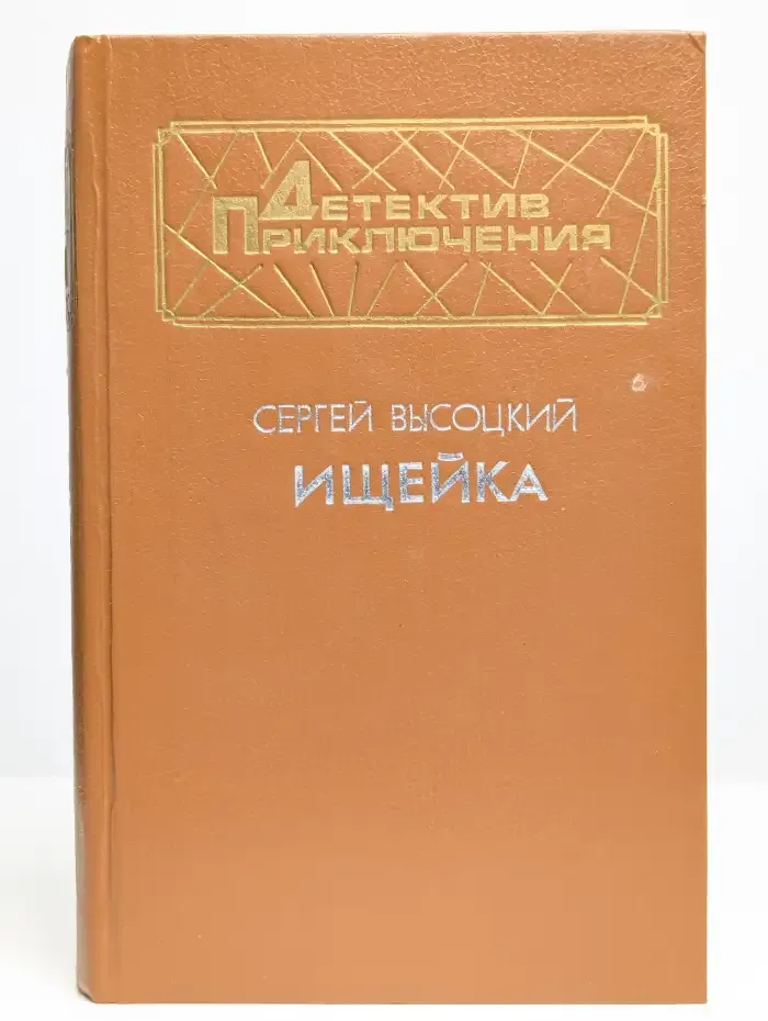 Ищейка