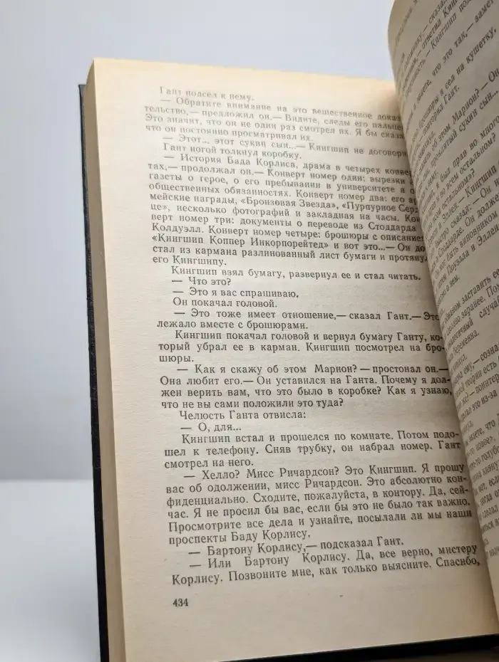Последнее убийство