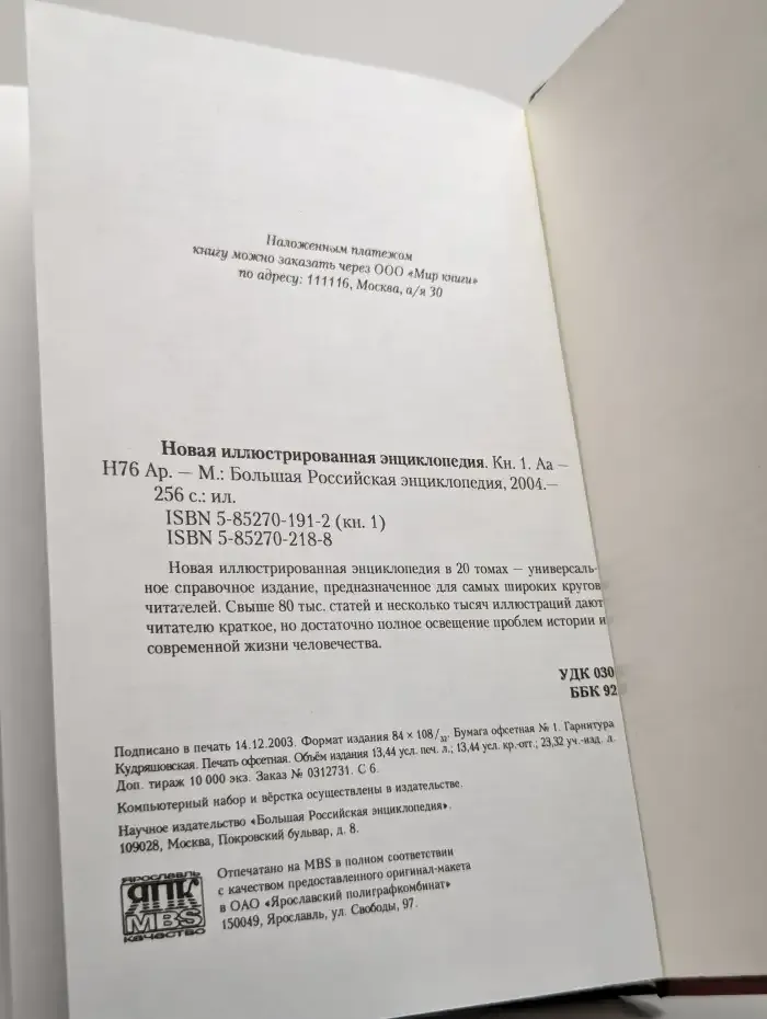 Новая иллюстрированная энциклопедия. Книга 1. Аа-Ар