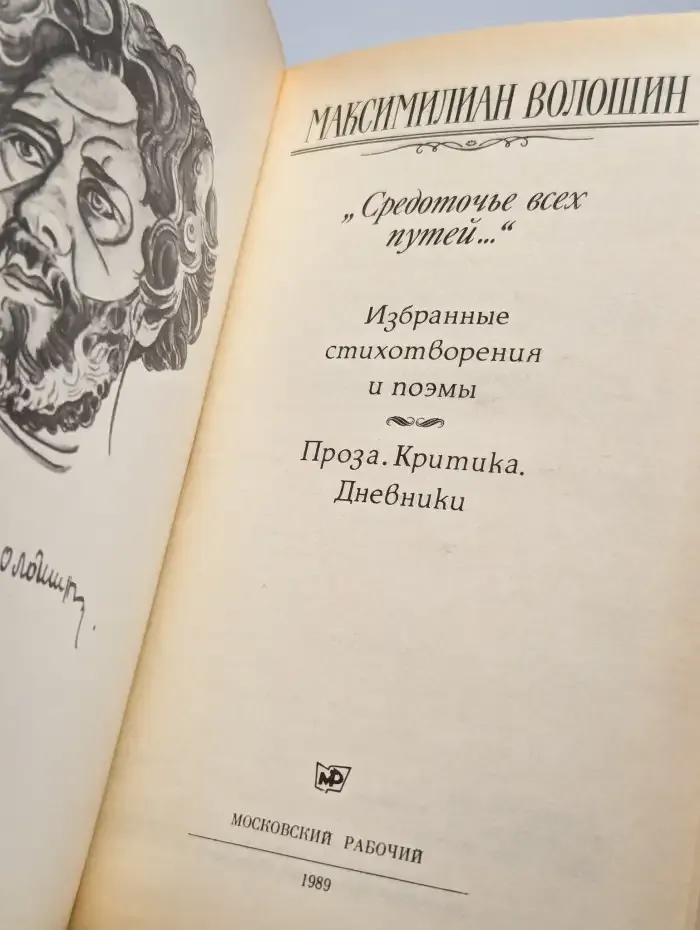 Средоточье всех путей...