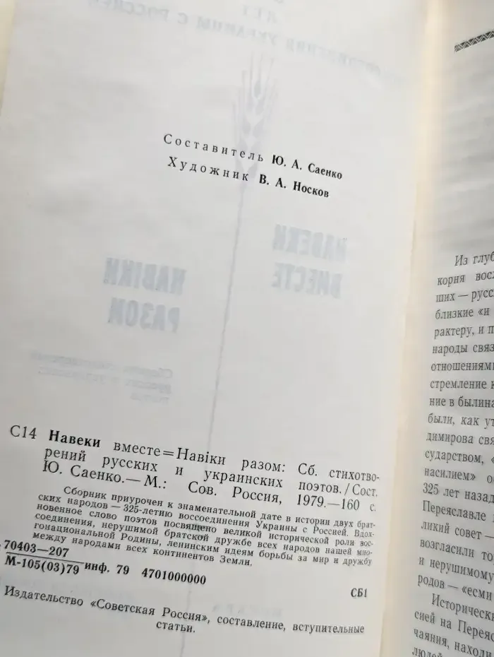 Навеки вместе