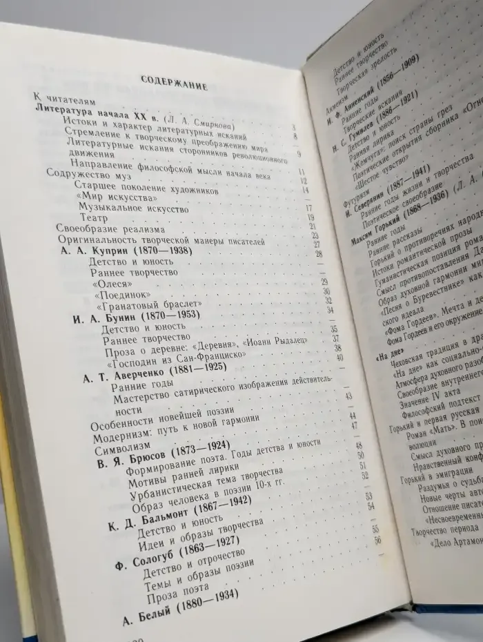 Русская литература 20 века. 11 класс. Часть 1