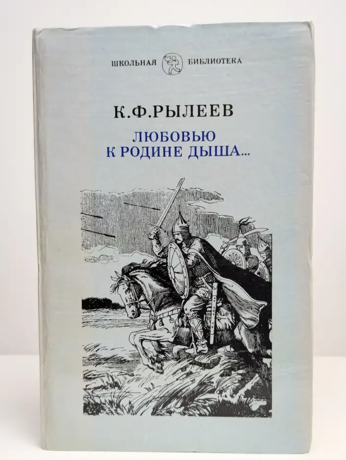 Любовью к родине дыша...