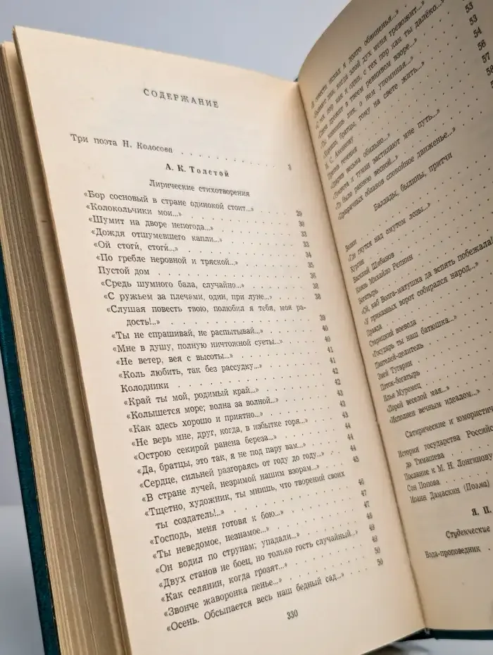 А. К. Толстой. Я. П. Полонский. Избранное