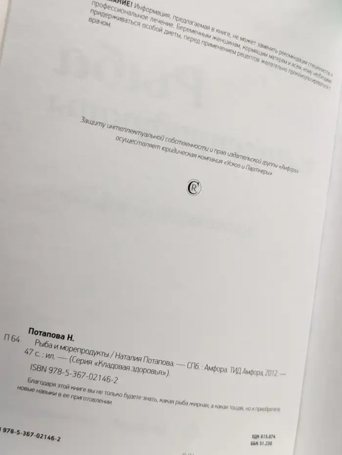 Рыба и морепродукты. Источники йода и фосфора