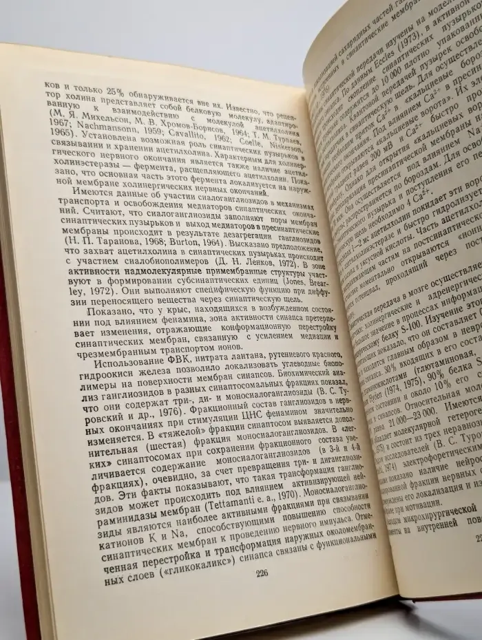 Ультраструктура и цитохимия нервной системы