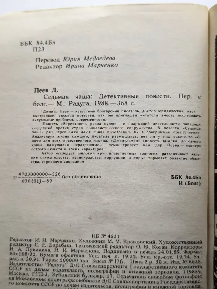 Седьмая чаша