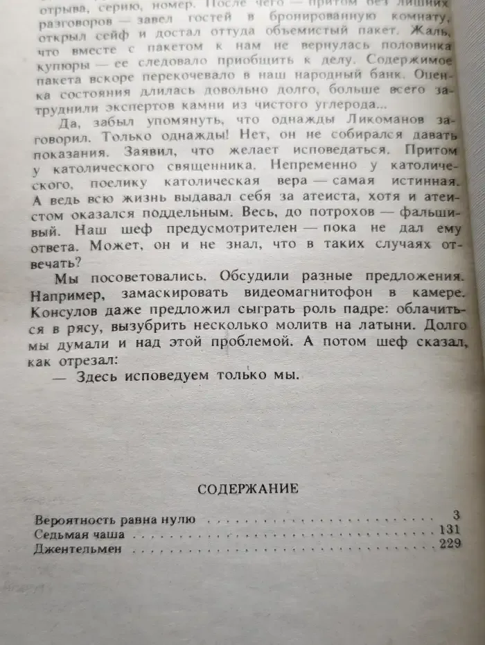 Седьмая чаша
