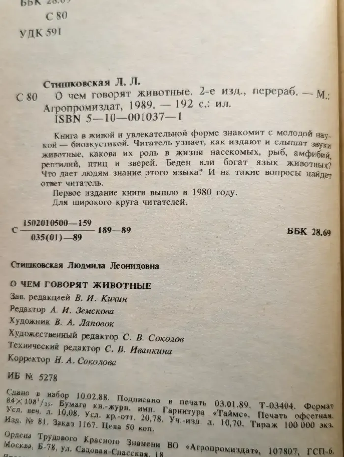О чем говорят животные