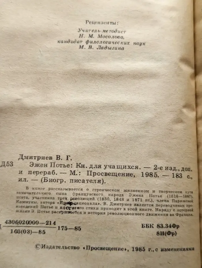 Эжен Потье биография писателя