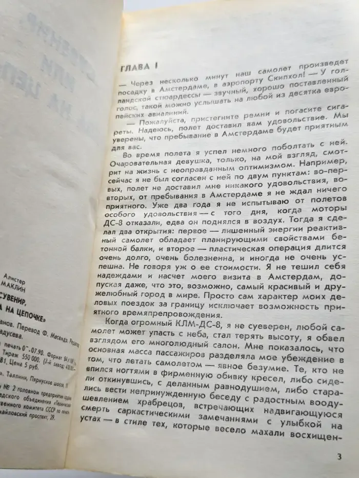 Сувенир, или Кукла на цепочке