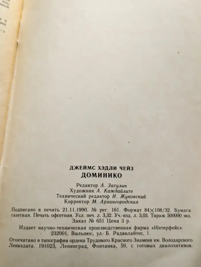 Доминико