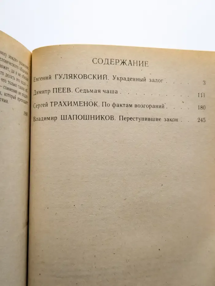 Украденный залог