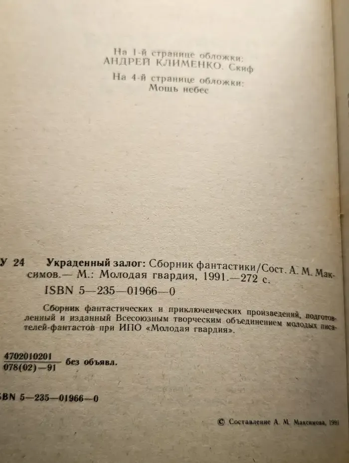 Украденный залог