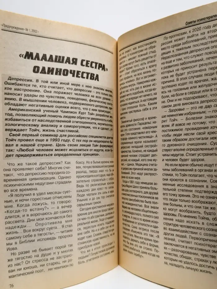 Журнал Предупреждение. 1, 2002