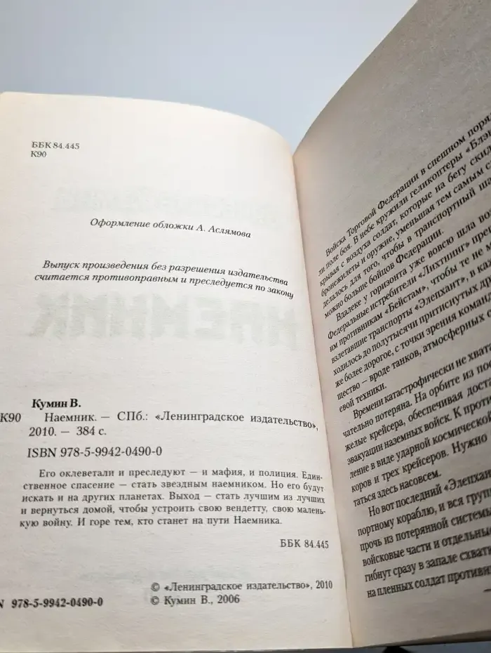 Наемник