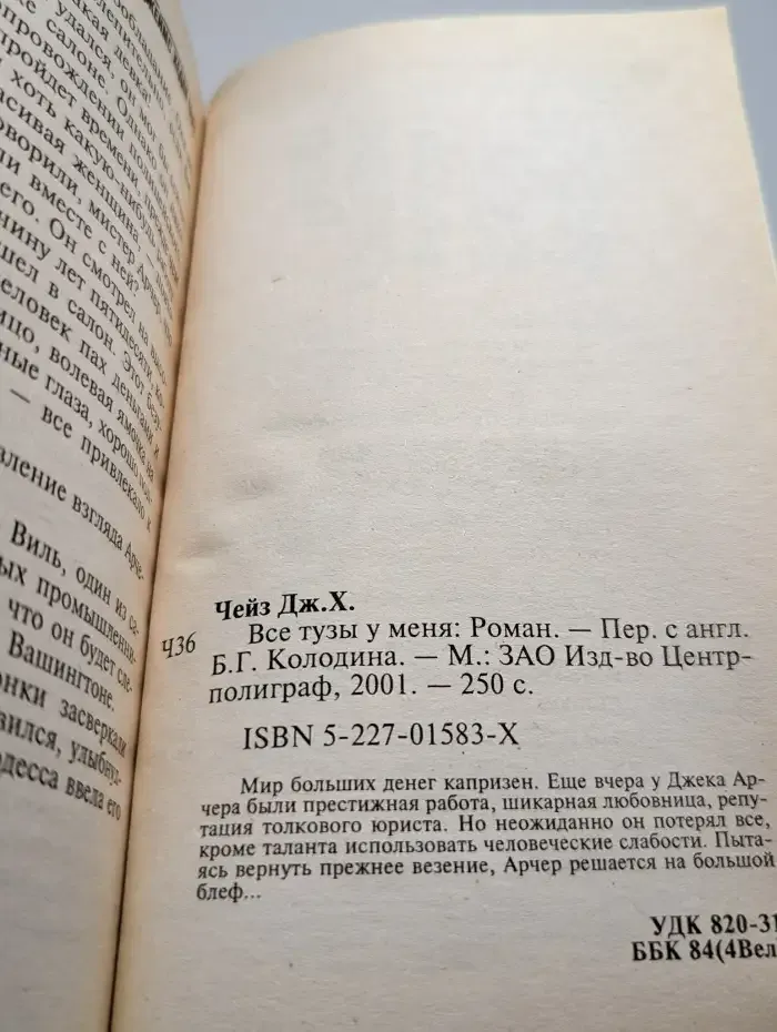 Все тузы у меня