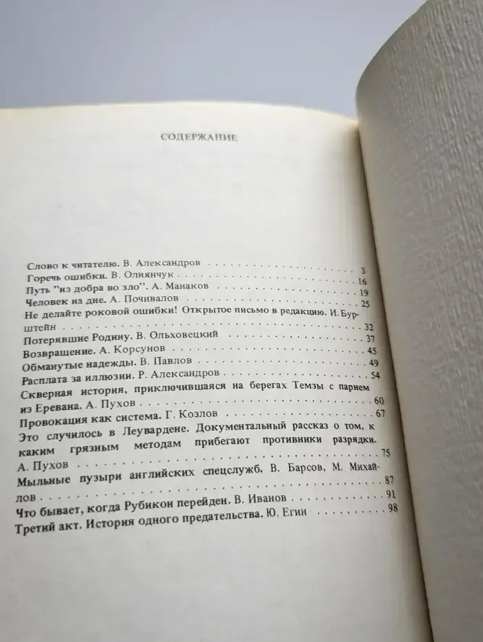 Барьер несовместимости. Сборник