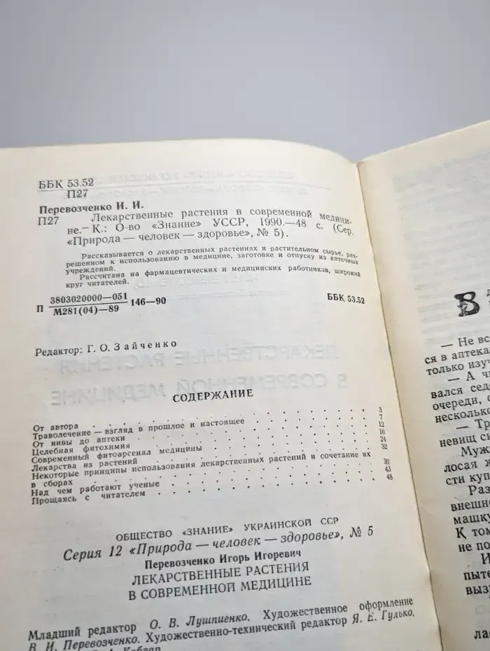 Лекарственные растения в современной медицине