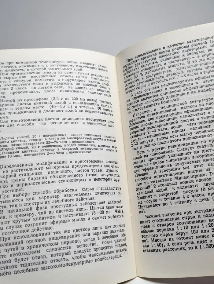 Лекарственные растения в современной медицине