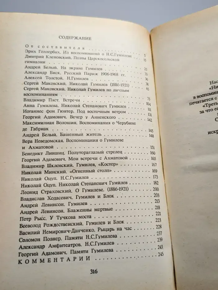 Николай Гумилев в воспоминаниях современников