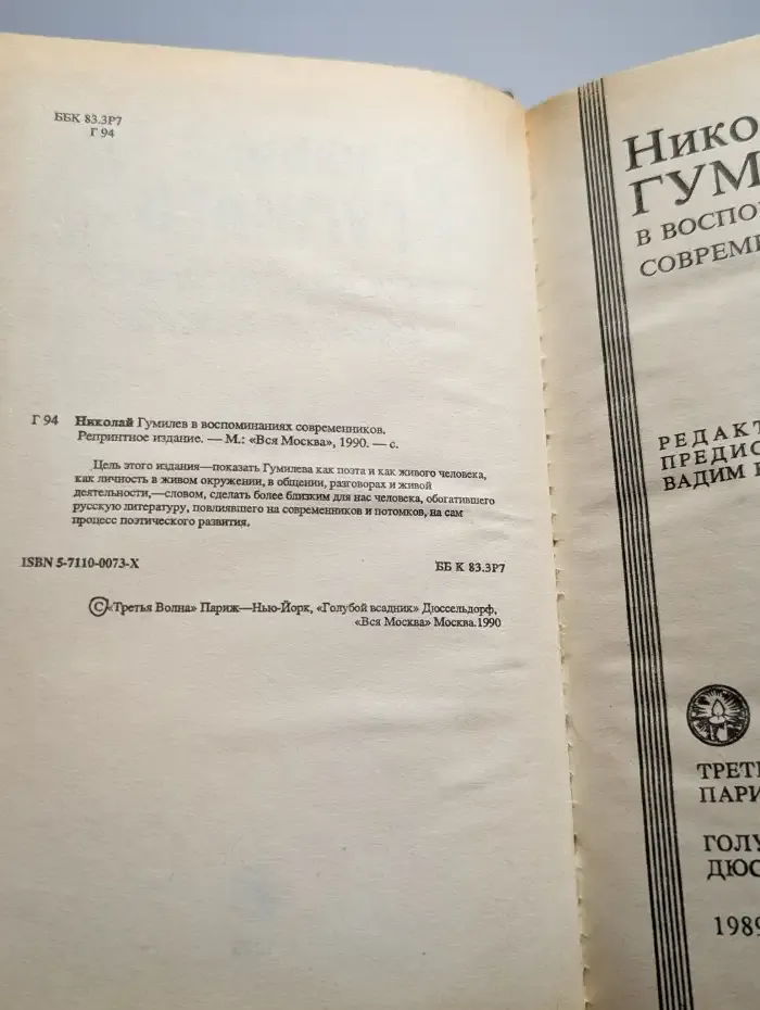 Николай Гумилев в воспоминаниях современников
