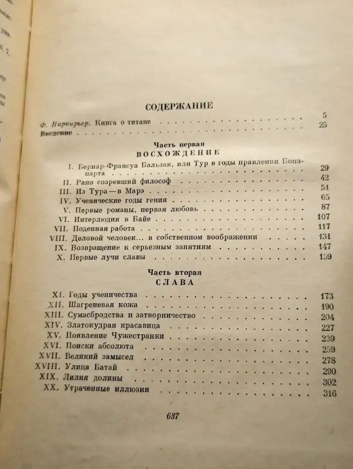 Прометей, или Жизнь Бальзака