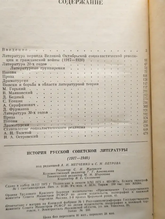 История русской советской литературы (1917 - 1940)