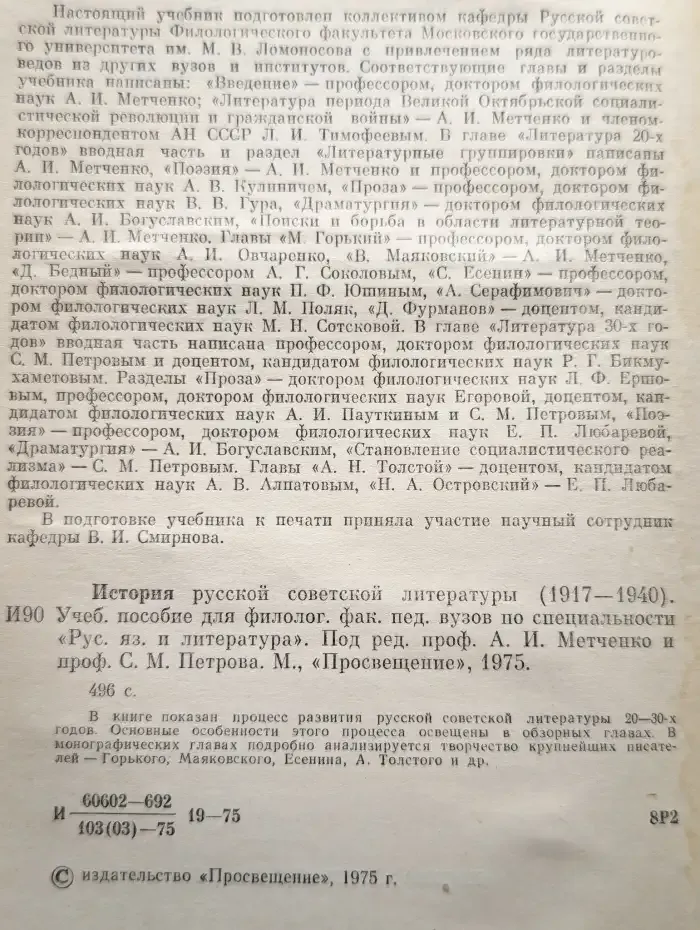 История русской советской литературы (1917 - 1940)