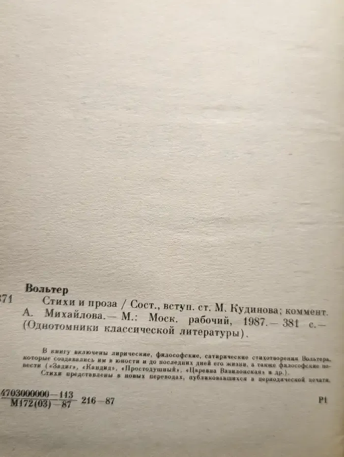 Вольтер. Стихи и проза