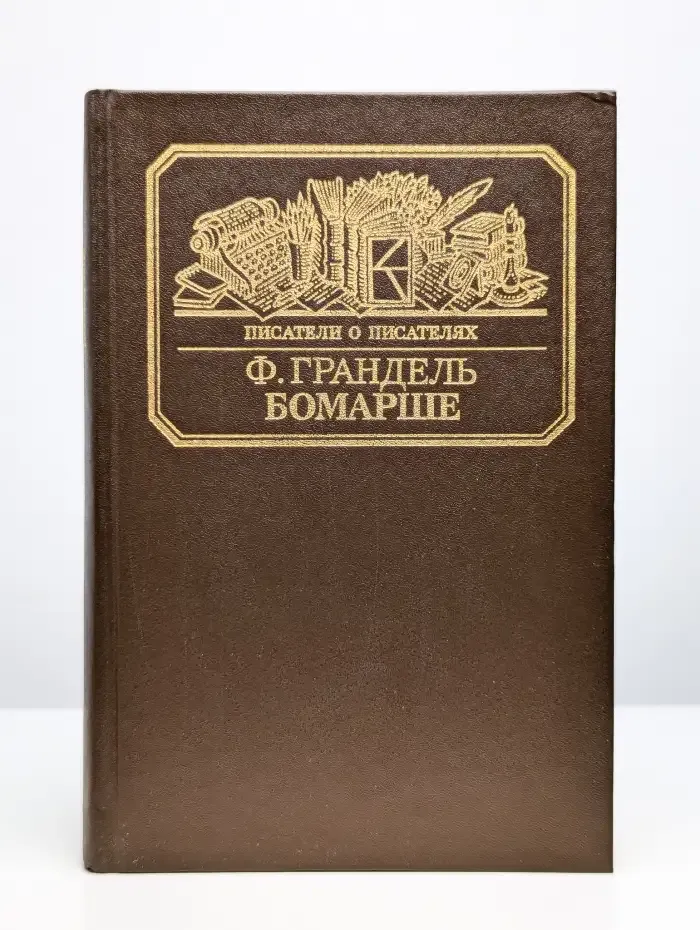 Бомарше