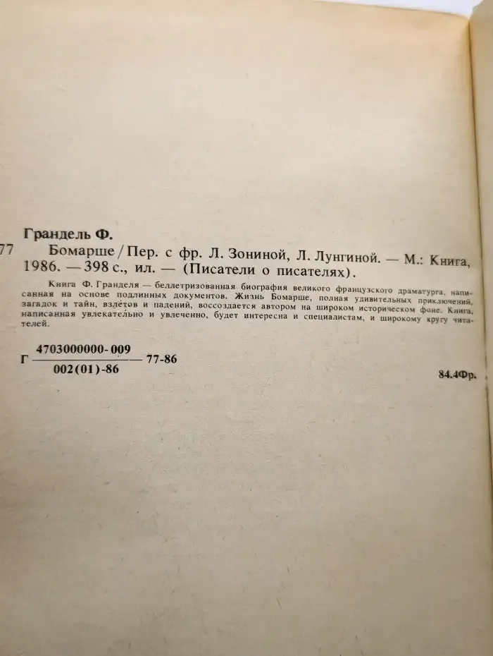 Бомарше
