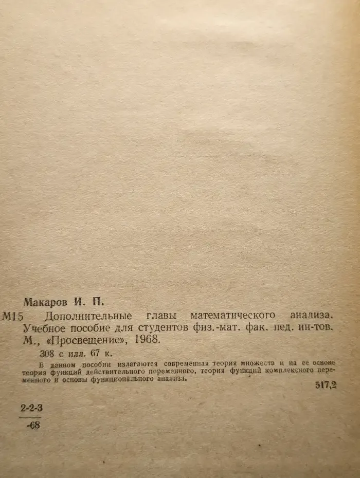 Дополнительные главы математического анализа