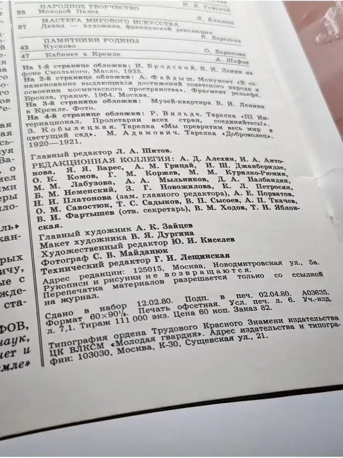 Юный Художник. Выпуск № 4/1980