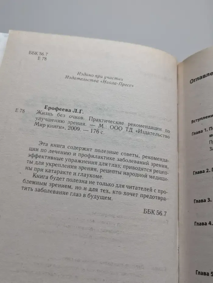 Жизнь без очков