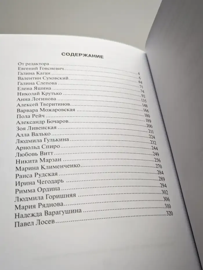 Литературный альманах. Страницы жизни. Выпуск 4