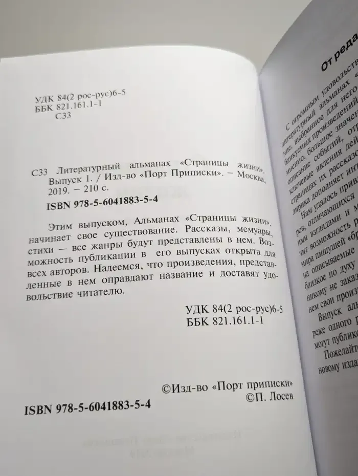 Литературный альманах. Страницы жизни. Выпуск 1