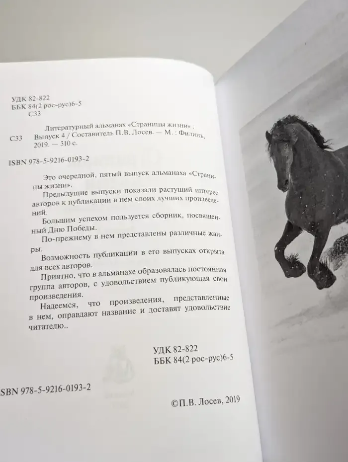 Страницы жизни. Литературный альманах. Выпуск 5