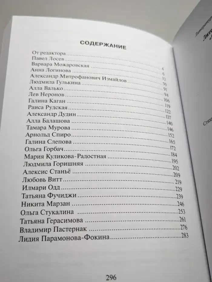 Литературный альманах. Страницы жизни. Выпуск 3