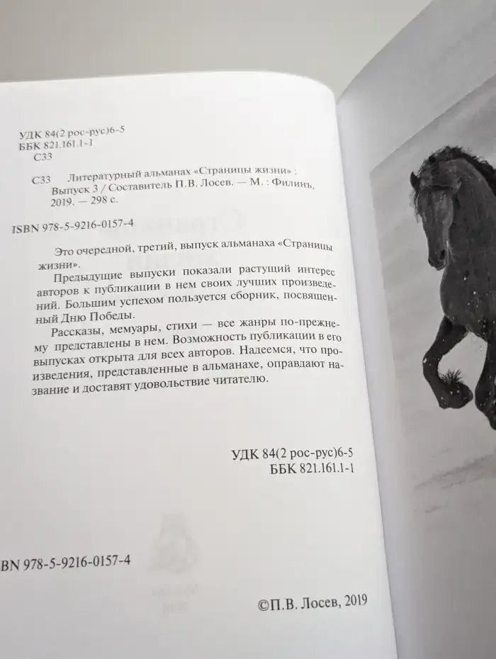 Литературный альманах. Страницы жизни. Выпуск 3