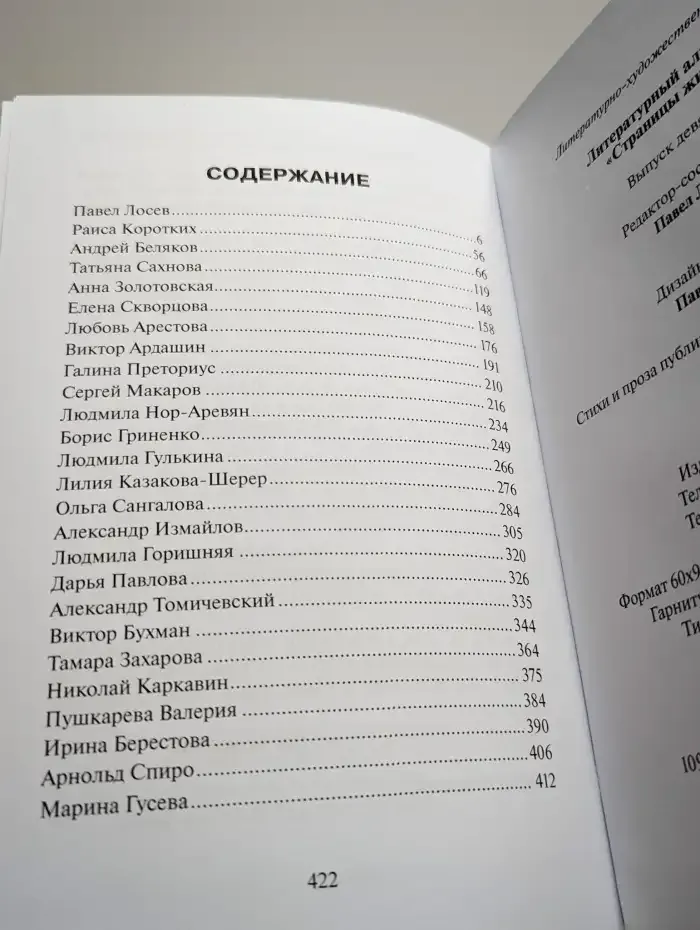 Литературный альманах. Страницы жизни. Выпуск 9