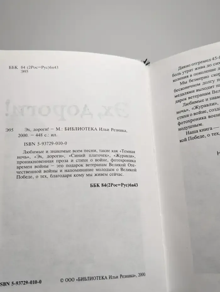 Эх, дороги!
