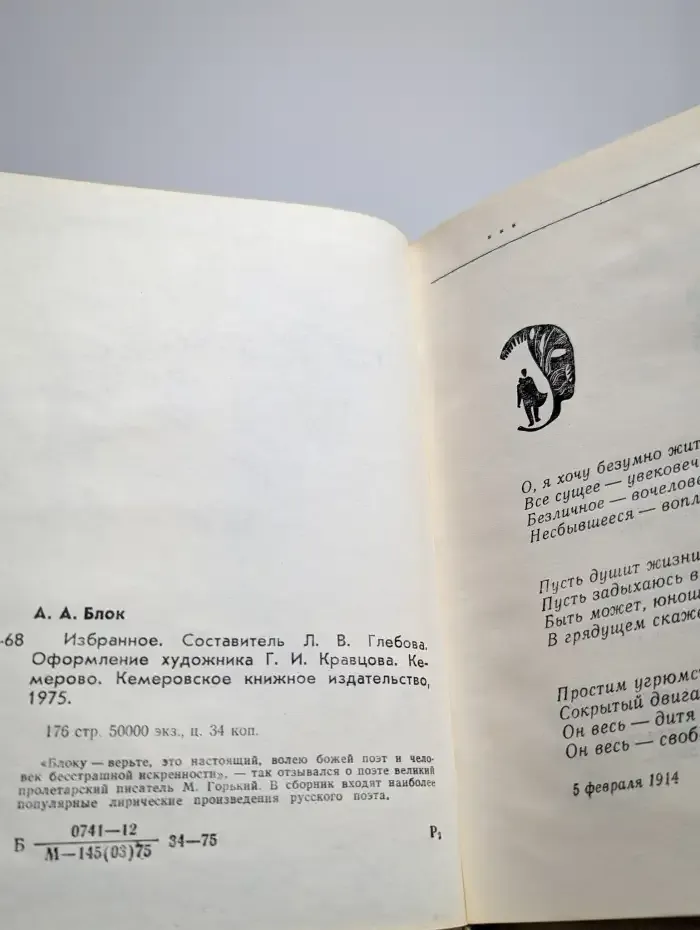 Александр Блок. Избранное