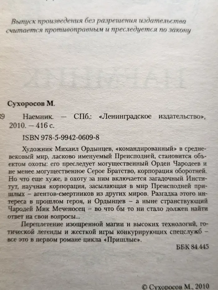 Наемник