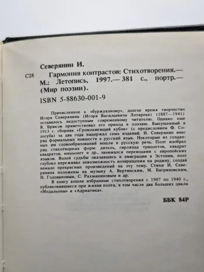 Гармония контрастов