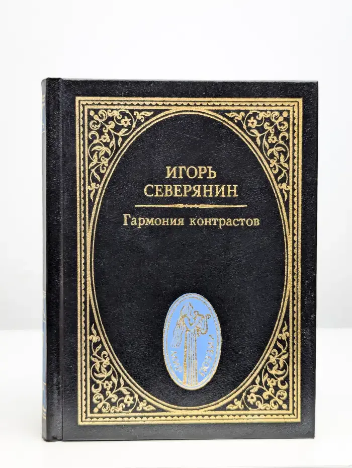 Гармония контрастов
