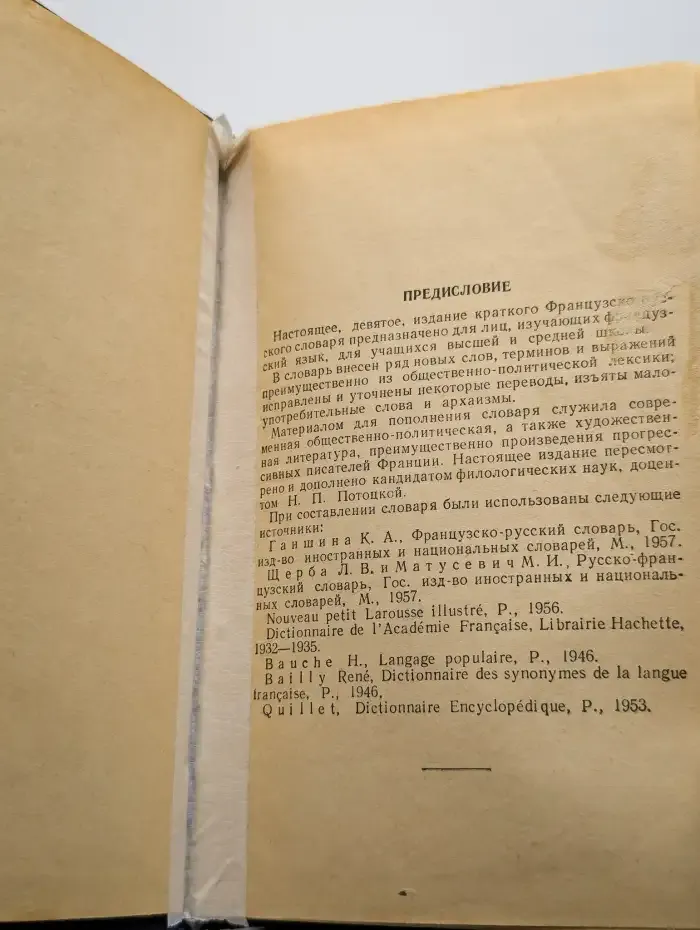 Французско-русский словарь