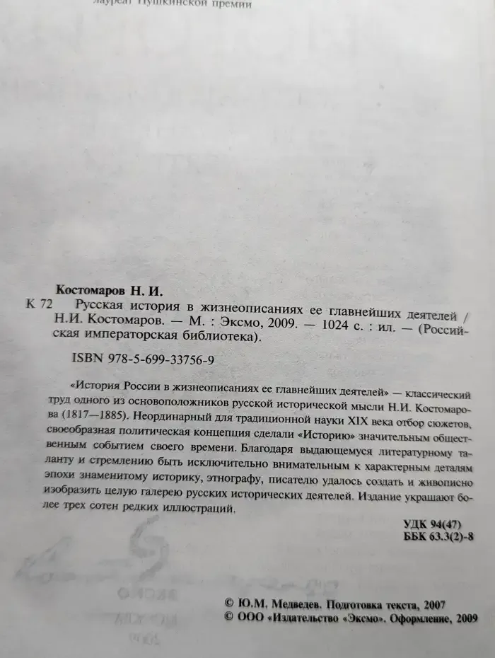 Русская история в жизнеописаниях ее главнейших деятелей