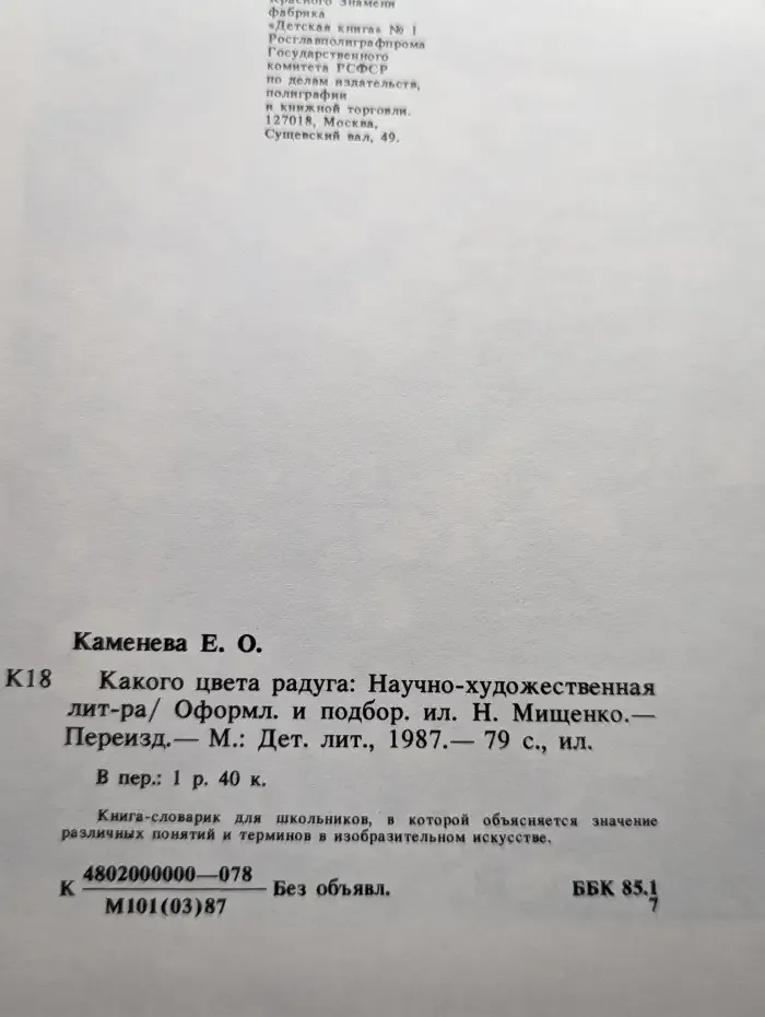 Какого цвета радуга