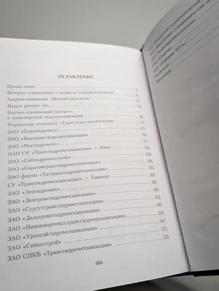 Трансгидромеханизация. История. Дела и люди
